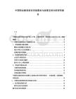 中國職業(yè)教育培訓(xùn)市場需求與政策支持分析研究報告