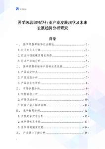 醫(yī)學(xué)級(jí)唇部精華行業(yè)產(chǎn)業(yè)發(fā)展現(xiàn)狀及未來(lái)發(fā)展趨勢(shì)分析研究