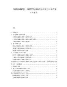 智能盆栽霍爾土壤濕度傳感器低功耗無(wú)線傳輸方案對(duì)比報(bào)告