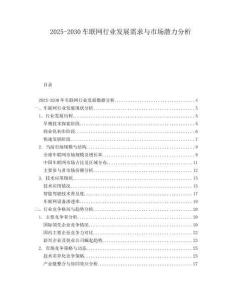 2025-2030車聯(lián)網(wǎng)行業(yè)發(fā)展需求與市場潛力分析