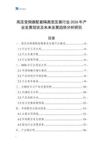 高压变频器配套隔离变压器行业2026年产业发展现状及未来发展趋势分析研究