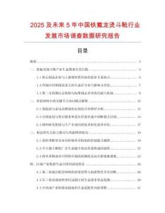 2025及未來(lái)5年中國(guó)鐵氟龍燙斗靴行業(yè)發(fā)展市場(chǎng)調(diào)查數(shù)據(jù)研究報(bào)告