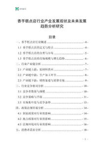 香芋糕點(diǎn)店行業(yè)產(chǎn)業(yè)發(fā)展現(xiàn)狀及未來(lái)發(fā)展趨勢(shì)分析研究