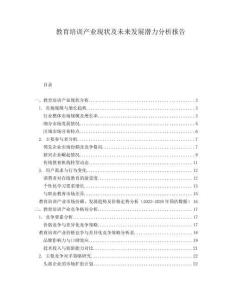 教育培訓(xùn)產(chǎn)業(yè)現(xiàn)狀及未來發(fā)展?jié)摿Ψ治鰣?bào)告