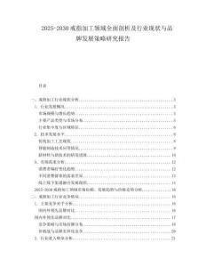 2025-2030戒指加工領(lǐng)域全面剖析及行業(yè)現(xiàn)狀與品牌發(fā)展策略研究報告
