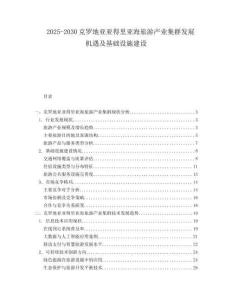 2025-2030克羅地亞亞得里亞海旅游產(chǎn)業(yè)集群發(fā)展機(jī)遇及基礎(chǔ)設(shè)施建設(shè)