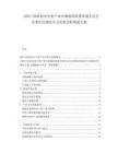 2025-2030街市小吃產(chǎn)業(yè)市場現(xiàn)狀政策環(huán)境生活方式變化區(qū)域競爭力發(fā)展分析規(guī)劃文案