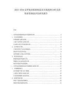 2025-2030克羅地亞船舶制造業(yè)市場現(xiàn)勢分析及投資前景規(guī)劃評估研究報告