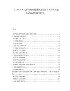 2025-2030克羅地亞亞得里亞海旅游市場分析及航海設施評估規(guī)劃研究