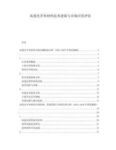 高透光牙科材料技術(shù)進展與市場應(yīng)用評估