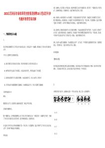 2025江蘇南京市秦淮國資控股集團(tuán)招聘18人筆試歷年參考題庫附帶答案詳解