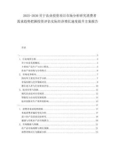 2025-2030貝寧農(nóng)業(yè)投資項目市場分析研究消費者需求趨勢把握投資評估實際經(jīng)濟增長速度提升方案報告
