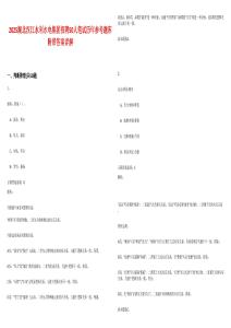 2025湖北汉江水利水电集团招聘50人笔试历年参考题库附带答案详解