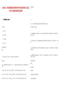 2025第二季度新疆機(jī)場(chǎng)集團(tuán)哈密伊州機(jī)場(chǎng)招聘23人筆試歷年參考題庫(kù)附帶答案詳解