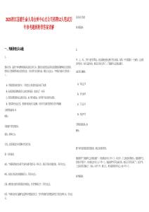 2025浙江富德生命人壽臺(tái)州中心支公司招聘12人筆試歷年參考題庫附帶答案詳解