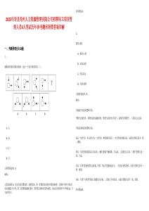 2025年壽縣壽州人力資源管理有限公司招聘環(huán)衛(wèi)項目管理人員6人筆試歷年參考題庫附帶答案詳解