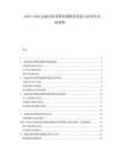 2025-2030金融風(fēng)險(xiǎn)預(yù)警監(jiān)測(cè)模型構(gòu)建與持續(xù)性風(fēng)險(xiǎn)緩釋