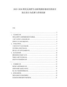 2025-2030博茨瓦納野生動(dòng)植物攝影器材經(jīng)銷商市場(chǎng)交易行為監(jiān)測(cè)與營(yíng)銷創(chuàng)新