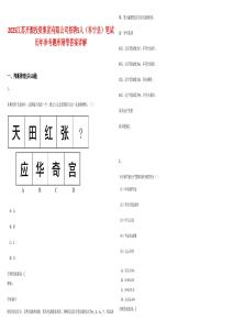 2025江蘇開源投資集團(tuán)有限公司招聘5人（阜寧縣）筆試歷年參考題庫附帶答案詳解