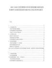 2025-2030巴登符騰堡州非諾貝特膠囊市場需求供給調(diào)研與發(fā)展前景投資風(fēng)險評估方案分析研究報(bào)告