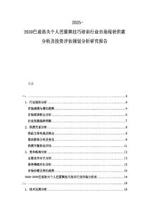 2025-2030巴甫洛夫個人芭蕾舞技巧培訓(xùn)行業(yè)市場現(xiàn)狀供需分析及投資評估規(guī)劃分析研究報告