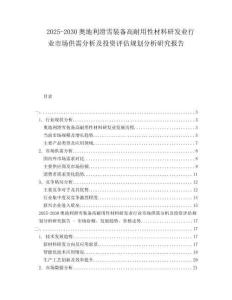 2025-2030奧地利滑雪裝備高耐用性材料研發(fā)業(yè)行業(yè)市場供需分析及投資評估規(guī)劃分析研究報告