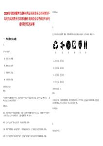 2025四川绵阳耀鸿交通职业培训有限责任公司南湖汽车站充电站招聘充电站现场操作员岗位综合笔试历年参考题库附带答案详解