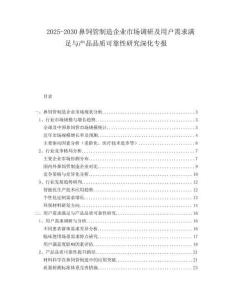 2025-2030鼻飼管制造企業(yè)市場(chǎng)調(diào)研及用戶(hù)需求滿(mǎn)足與產(chǎn)品品質(zhì)可靠性研究深化專(zhuān)報(bào)