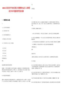 2025山東青島興平熱電有限公司招聘熱電運(yùn)行工錄取筆試歷年參考題庫附帶答案詳解