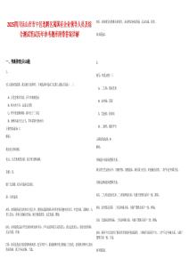 2025四川樂山市市中區(qū)選聘區(qū)屬國有企業(yè)領(lǐng)導(dǎo)人員及綜合測試筆試歷年參考題庫附帶答案詳解