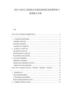 2025-2030江蘇旅游業(yè)市場發(fā)展現(xiàn)狀及政策影響與盈利能力分析