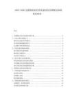 2025-2030交通物流業(yè)信息化建設及多維配送體系優(yōu)化研究