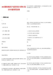 2025安徽泗县泗涂现代产业园投资有限公司招聘3人笔试历年参考题库附带答案详解