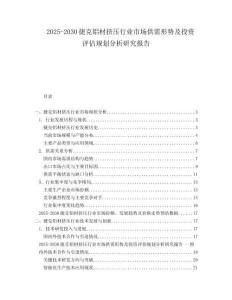 2025-2030捷克鋁材擠壓行業(yè)市場供需形勢及投資評估規(guī)劃分析研究報告