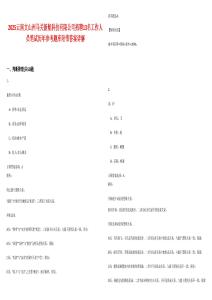 2025云南文山州馬關(guān)新航科技有限公司招聘13名工作人員筆試歷年參考題庫附帶答案詳解