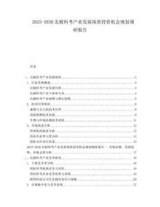 2025-2030北極科考產(chǎn)業(yè)發(fā)展現(xiàn)狀投資機(jī)會(huì)規(guī)劃調(diào)研報(bào)告