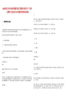 2025浙江金华永康市通捷交通工程服务有限公司（国企）招聘7人笔试历年参考题库附带答案详解