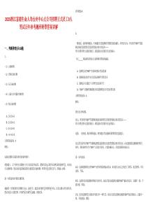 2025浙江富德生命人壽臺(tái)州中心支公司招聘正式員工9人筆試歷年參考題庫附帶答案詳解