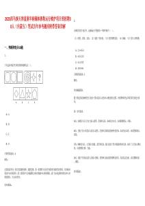 2025西乌旗天津蓝巢华润锡林郭勒运行维护项目部招聘30人（内蒙古）笔试历年参考题库附带答案详解