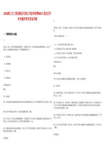 2025浙江交工集团股份有限公司春季招聘809人笔试历年参考题库附带答案详解