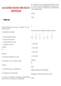 2025云南昆明滇池水務股份有限公司招聘3人筆試歷年參考題庫附帶答案詳解