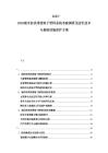 2025-2030城市防洪排澇地下管網(wǎng)系統(tǒng)考察調(diào)研及防汛技術(shù)與基礎(chǔ)設(shè)施保護(hù)方案
