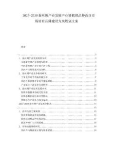 2025-2030蠶絲綢產(chǎn)業(yè)發(fā)展產(chǎn)業(yè)鏈梳理品種改良市場培育品牌建設方案規(guī)劃文案
