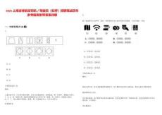 2025上海吉祥航空司機(jī)／駕駛員（虹橋）招聘筆試歷年參考題庫附帶答案詳解
