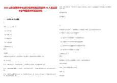 2025山東淄博魯中機(jī)動車檢測有限公司招聘13人筆試歷年參考題庫附帶答案詳解