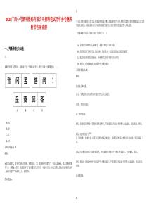 2025廣西中馬凱利數(shù)碼有限公司招聘筆試歷年參考題庫附帶答案詳解
