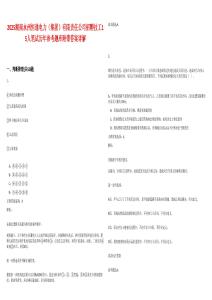 2025湖南永州恒通电力（集团）有限责任公司招聘技工15人笔试历年参考题库附带答案详解