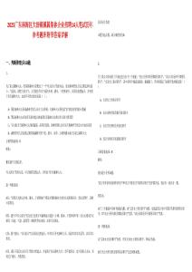 2025廣東南海區(qū)大瀝鎮(zhèn)鎮(zhèn)屬集體企業(yè)招聘14人筆試歷年參考題庫附帶答案詳解