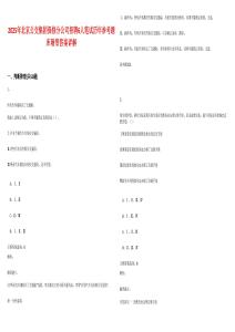 2025年北京公交集團(tuán)保修分公司招聘6人筆試歷年參考題庫附帶答案詳解