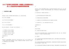 2025廣東河源江東新區(qū)招聘一類輔助人員及國有企業(yè)人員23人筆試歷年參考題庫附帶答案詳解